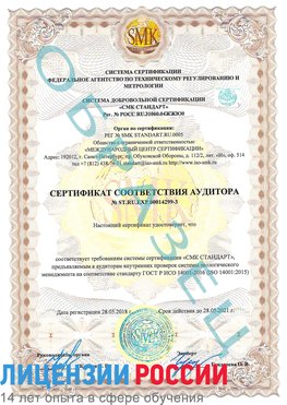 Образец сертификата соответствия аудитора Образец сертификата соответствия аудитора №ST.RU.EXP.00014299-3 Артем Сертификат ISO 14001